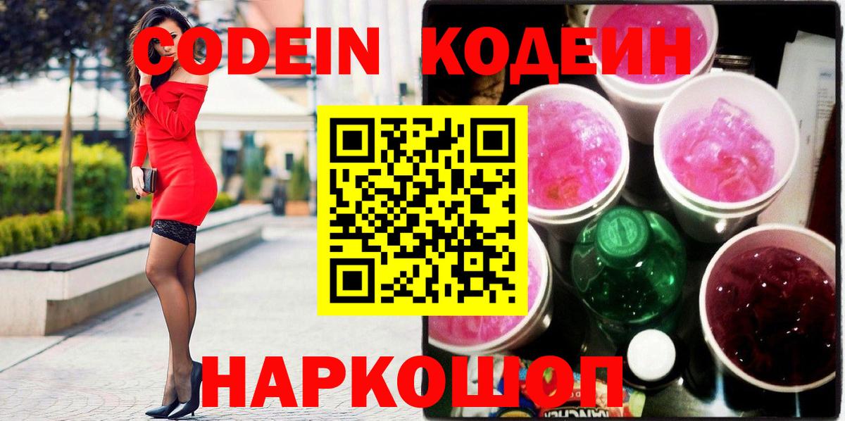 Кимры  Кодеин напиток Lean (лин)  что такое   Вход с VPN 